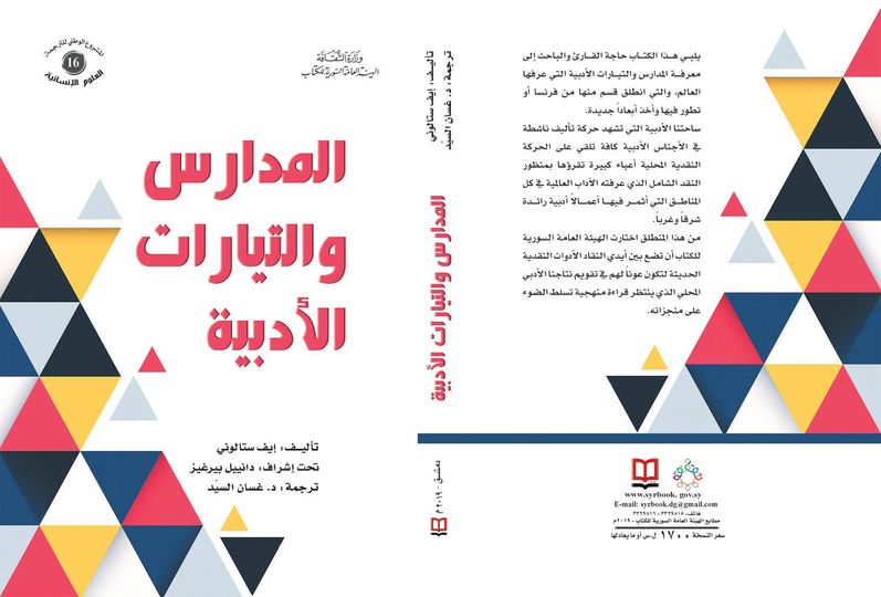 المدارس والتيارات الأدبية