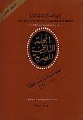 كشاف المجلة التاريخية المصرية و المواسم الثقافية : 1948-1995