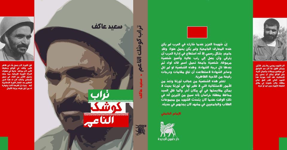 تراب كوشك الناعم
