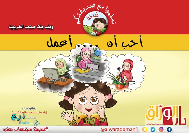 أحب أن أعمل