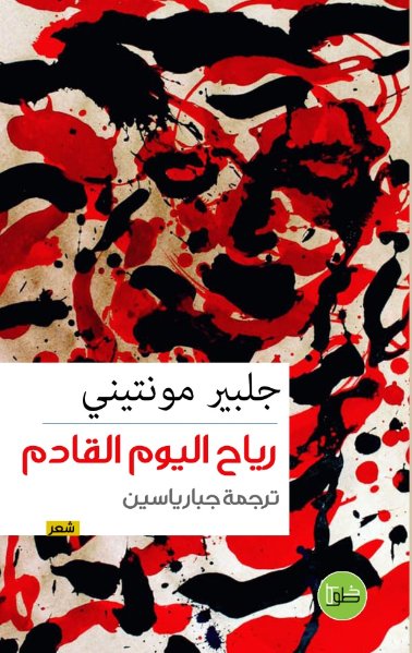 رياح اليوم القادم