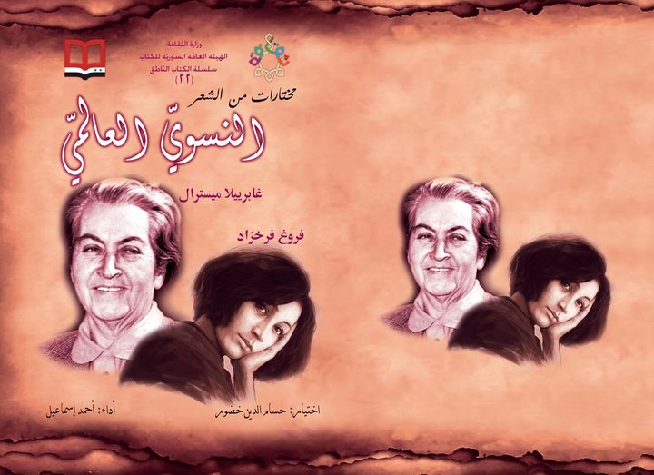 مختارات من الشعر النسوي العالمي