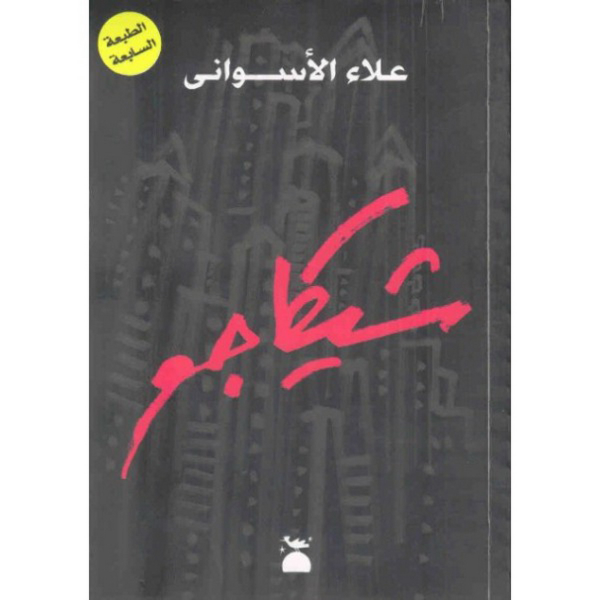 شيكاجو