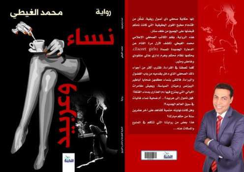 نساء وعربيد