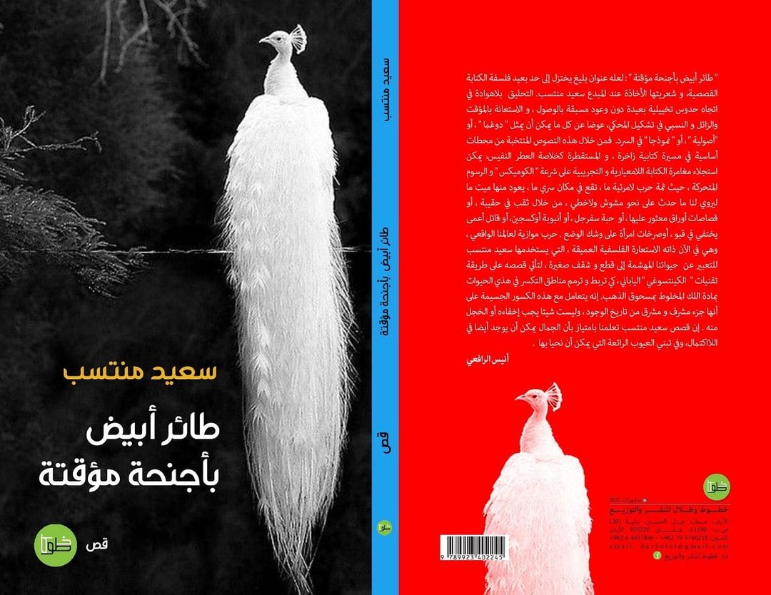 طائر أبيض بأجنحة مؤقتة