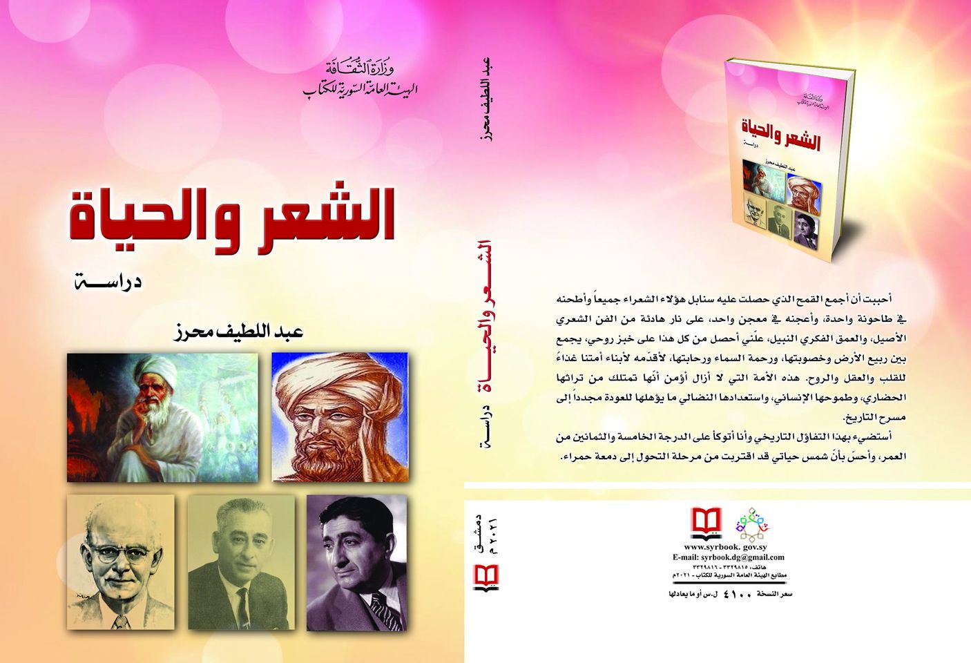 الشعر والحياة