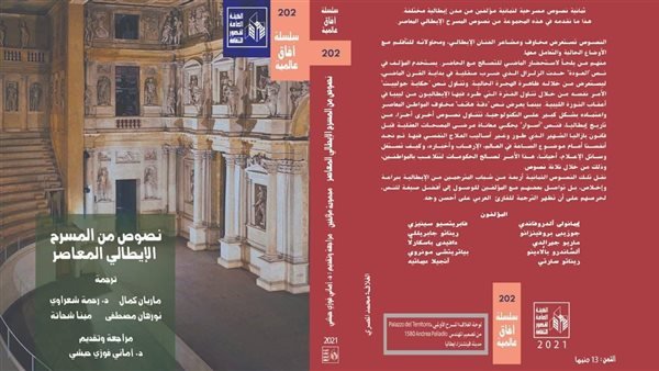 نصوص المسرح الإيطالي المعاصر