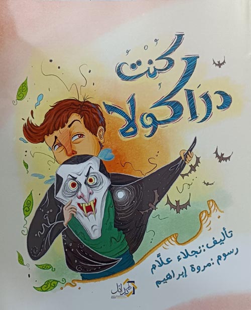 كنت دراكولا