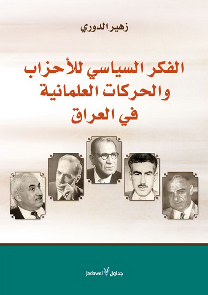 الفكر السياسي للأحزاب والحركات العلمانية في العراق