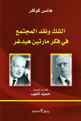 الشك ونقد المجتمع في فكر مارتن هيدغر