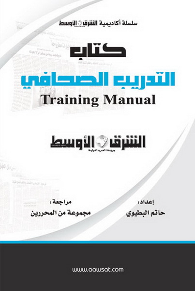 التدريب الصحافي