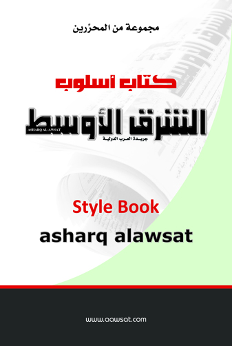 أسلوب الشرق الاوسط