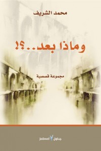 وماذا بعد.. ؟!