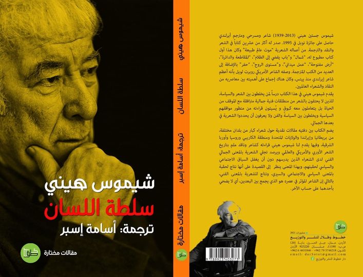 سلطة اللسان