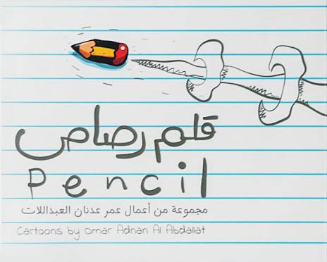 قلم رصاص (Pencil)