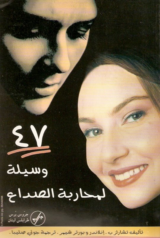 47 وسيلة لمحاربة الصداع