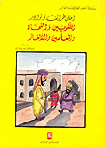 أحلى طرائف و نوادر النحاة و اللغويين و المعلمين و الألغاز