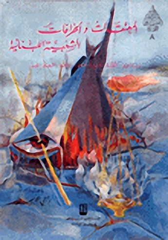 المعتقدات و الخرافات الشعبية اللبنانية