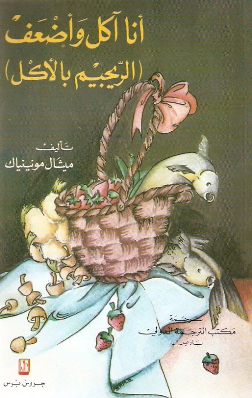 أنا آكل وأضعف : الريجيم بالأكل