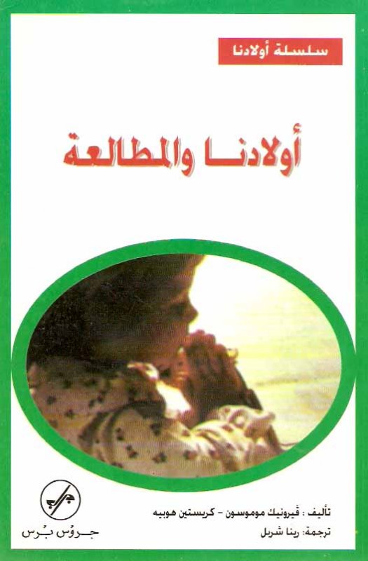 أولادنا و المطالعة