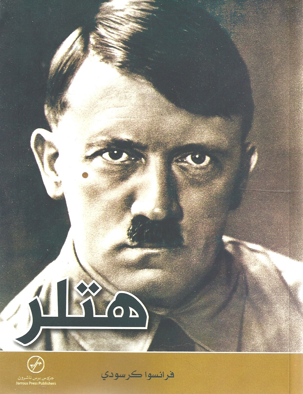 هتلر