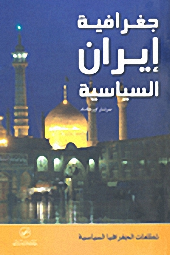 جغرافية إيران السياسية