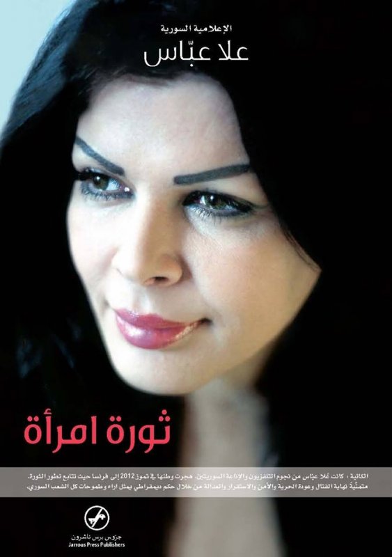 ثورة إمرأة