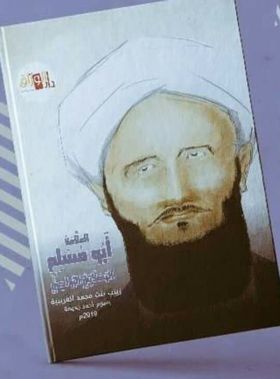 العلامة أبو مسلم البهلاني الرواحي