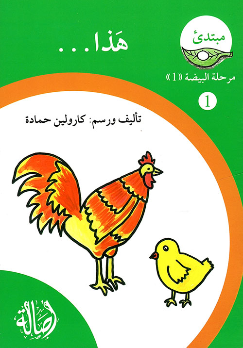 مرحلة البيضة : مبتدىء