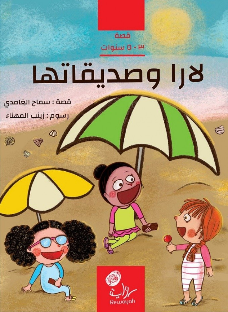 لارا وصديقتها