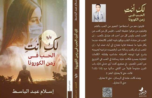 لك أنت " الحب في زمن الكورونا