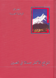 المواقع الأكثر جمالاً في الصين (الجغرافيا الوطنية الصينية)