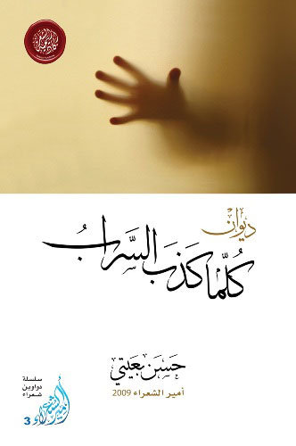 ديوان كلما كذب السراب