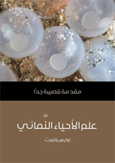 علم الأحياء النمائى