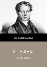 علم الأوبئة