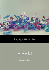الأعداد