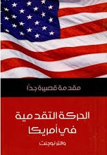 الحركة التقدمية فى أمريكا