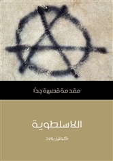 اللاسلطوية