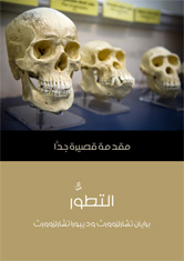التطور