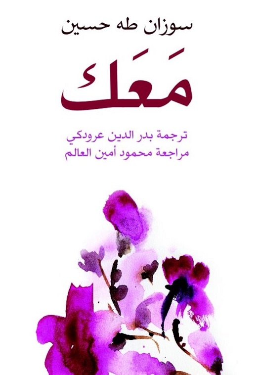 مَعَك