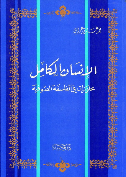 الإنسان الكامل