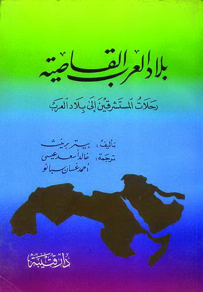 بلاد العرب القاصية
