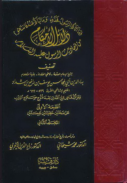 دلائل الأحكام في أحاديث النبي عليه السلام 4-1