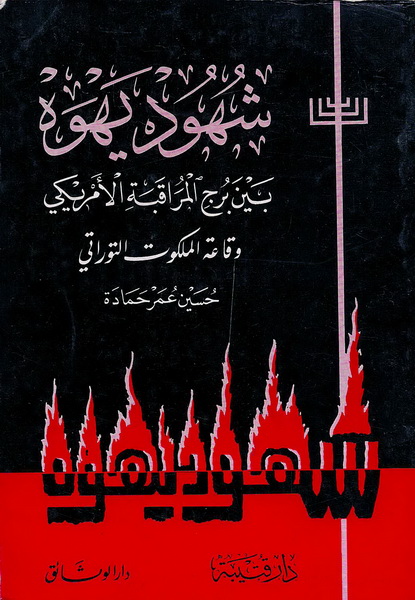 شهود يهوه