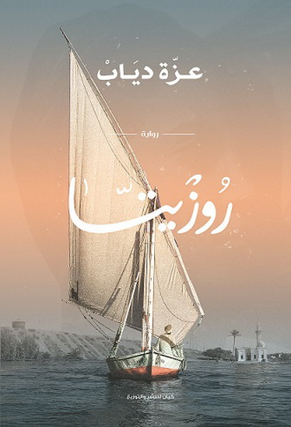 روزيتا