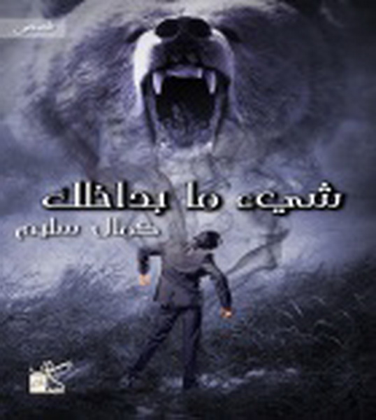 شىء ما بداخلك