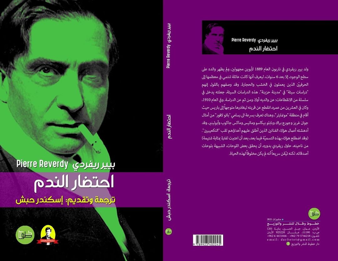 احتضار الندم