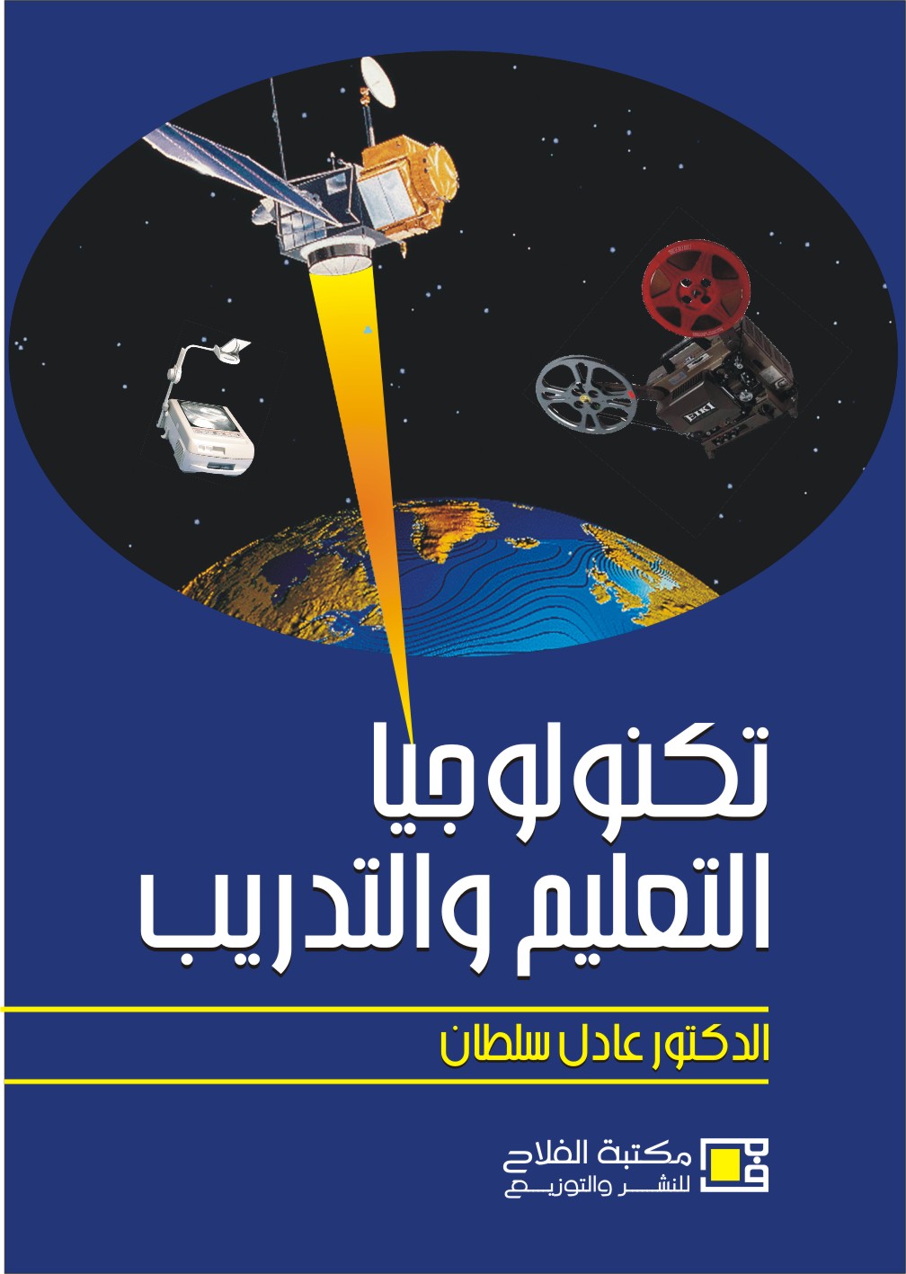 تكنولوجيا التعليم والتدريب