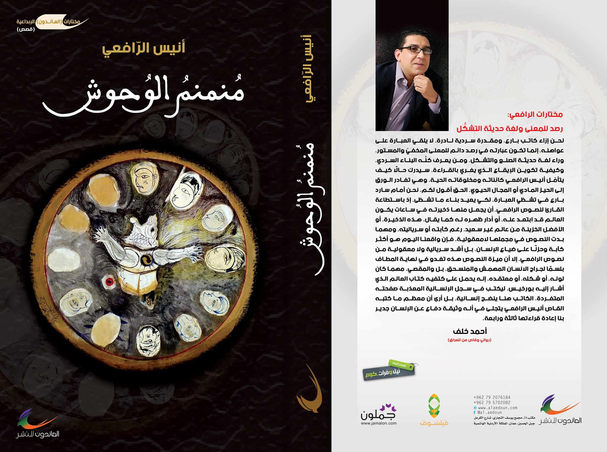 منمنم الوحوش