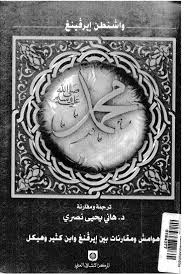 محمد وخلفاؤه
